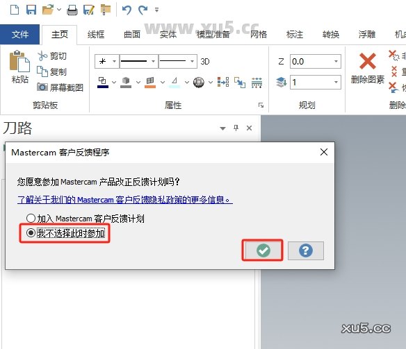 Mastercam 2025.3 安装教程外链图8