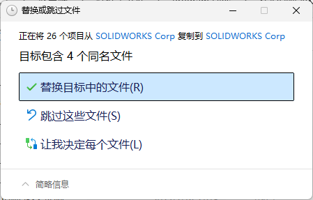 DS SolidWorks 2025特征管理界面