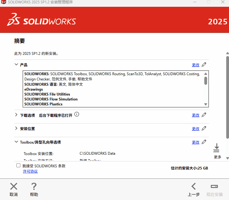 DS SolidWorks 2025功能演示动画