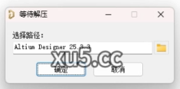 Altium Designer 2025.3.3 软件界面截图
