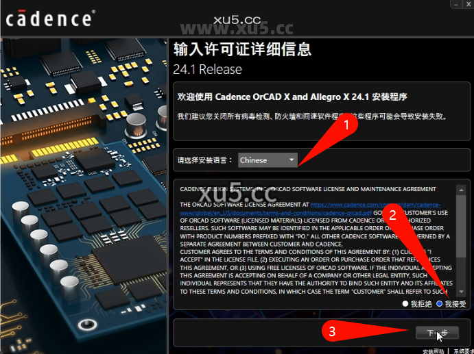 Cadence 24.1 许可协议界面