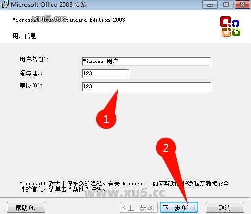 Office 2003专业增强版安装进度截图