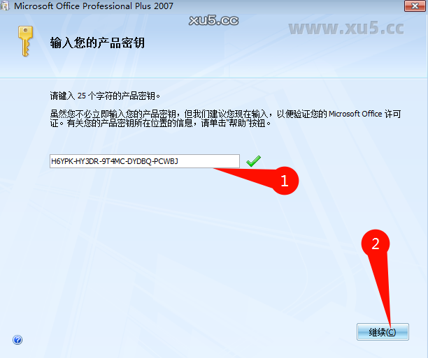 Office 2007专业增强版安装向导步骤图