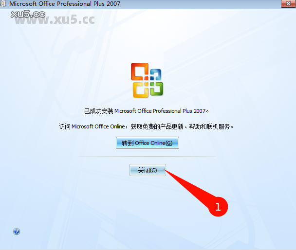 Office 2007专业增强版安装完成提示