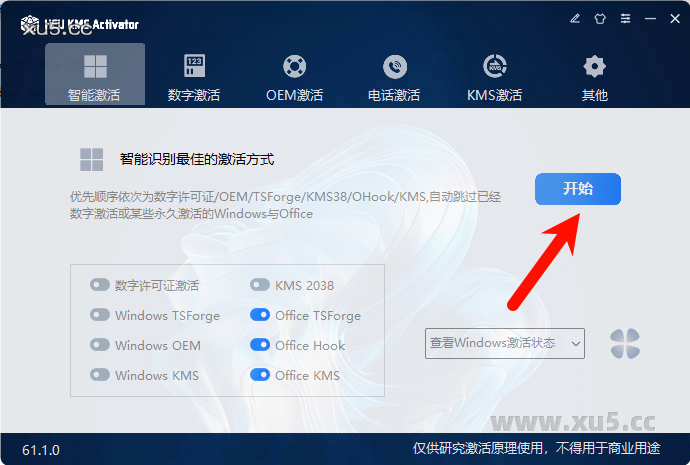KMSAuto++软件下载界面截图