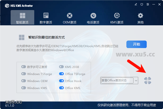KMSAuto++软件安装教程第一步
