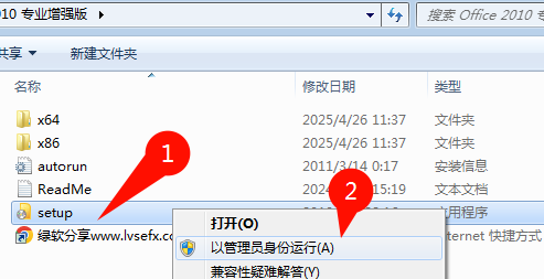 Office 2010专业增强版下载页面截图