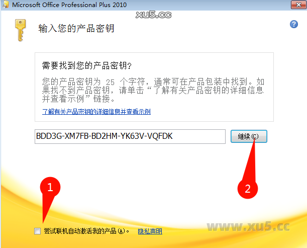 Office 2010专业增强版安装步骤1