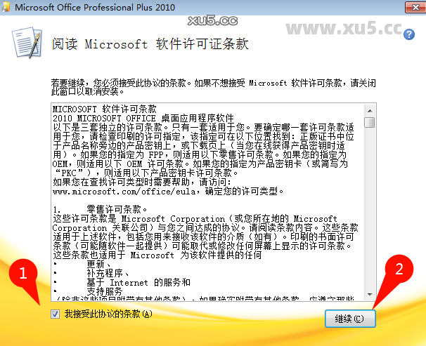 Office 2010专业增强版安装步骤2