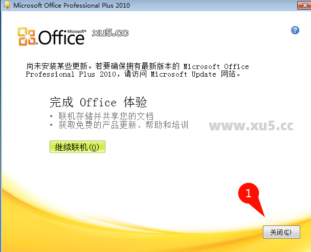Office 2010专业增强版安装步骤4