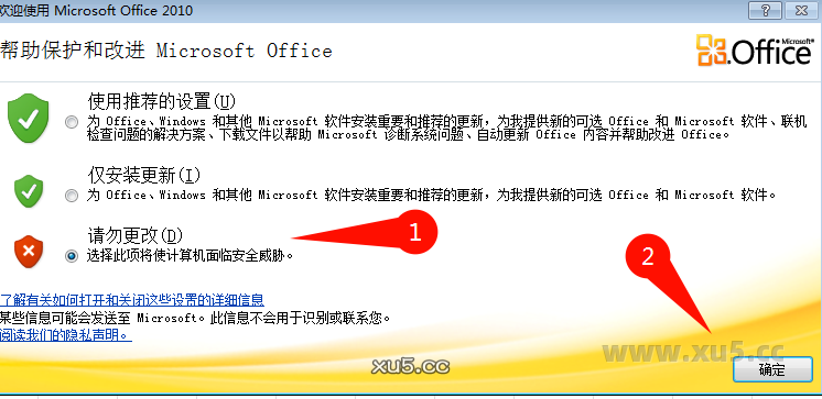 Office 2010专业增强版安装步骤5