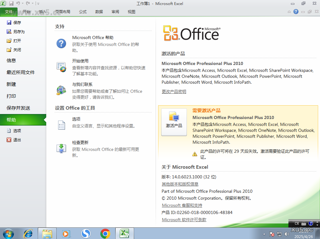 Office 2010专业增强版安装完成界面