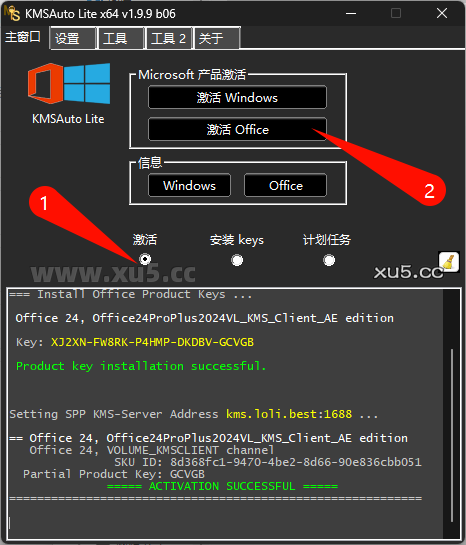 KMSAuto++激活Office操作界面