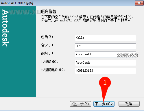 AutoCAD 2007 安装路径设置界面