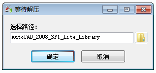 AutoCAD 2008 安装教程第一步界面截图