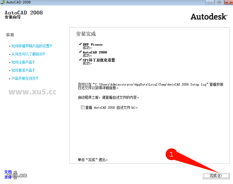 AutoCAD 2008 安装教程第四步界面截图