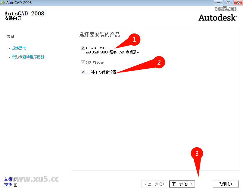 AutoCAD 2008 安装教程第二步界面截图