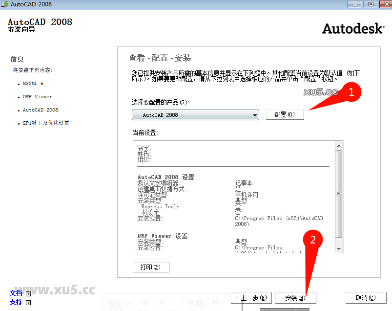 AutoCAD 2008 安装教程第三步界面截图