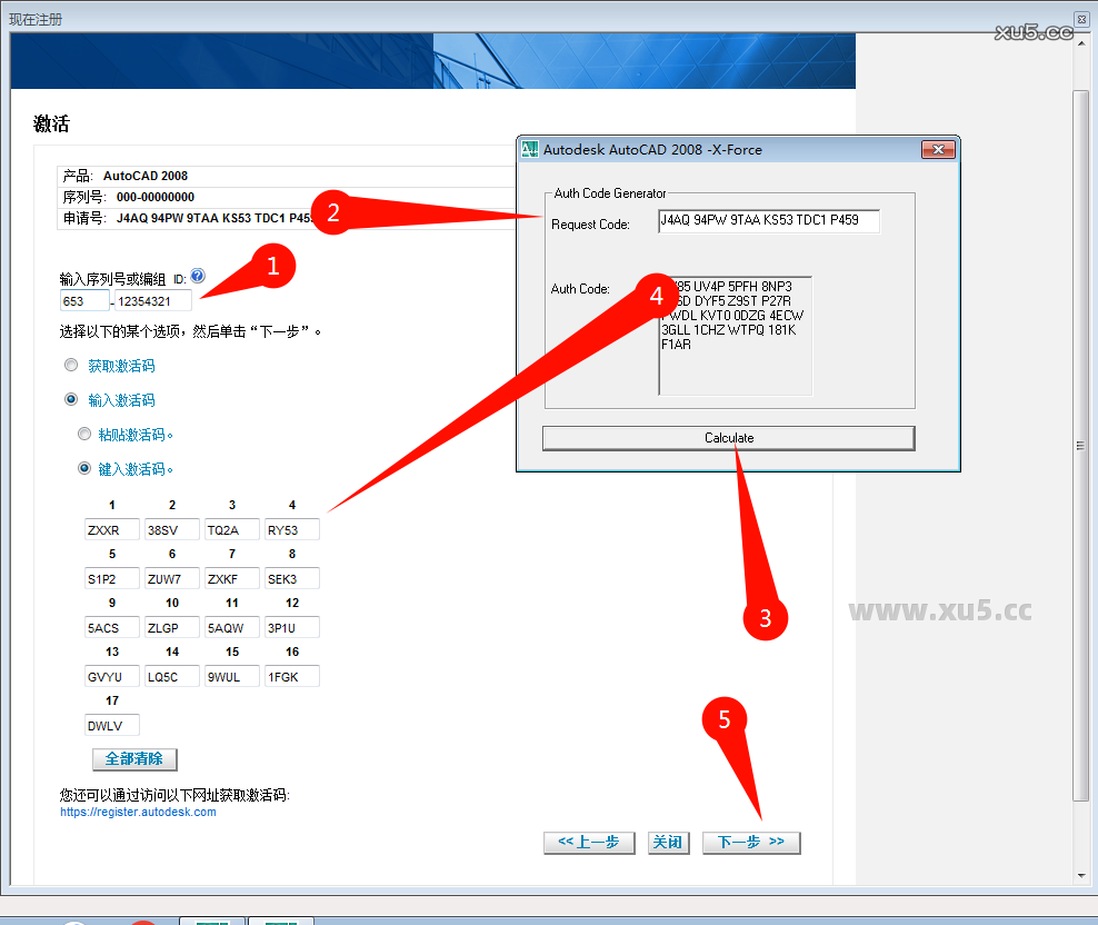 AutoCAD 2008 安装教程第六步界面截图