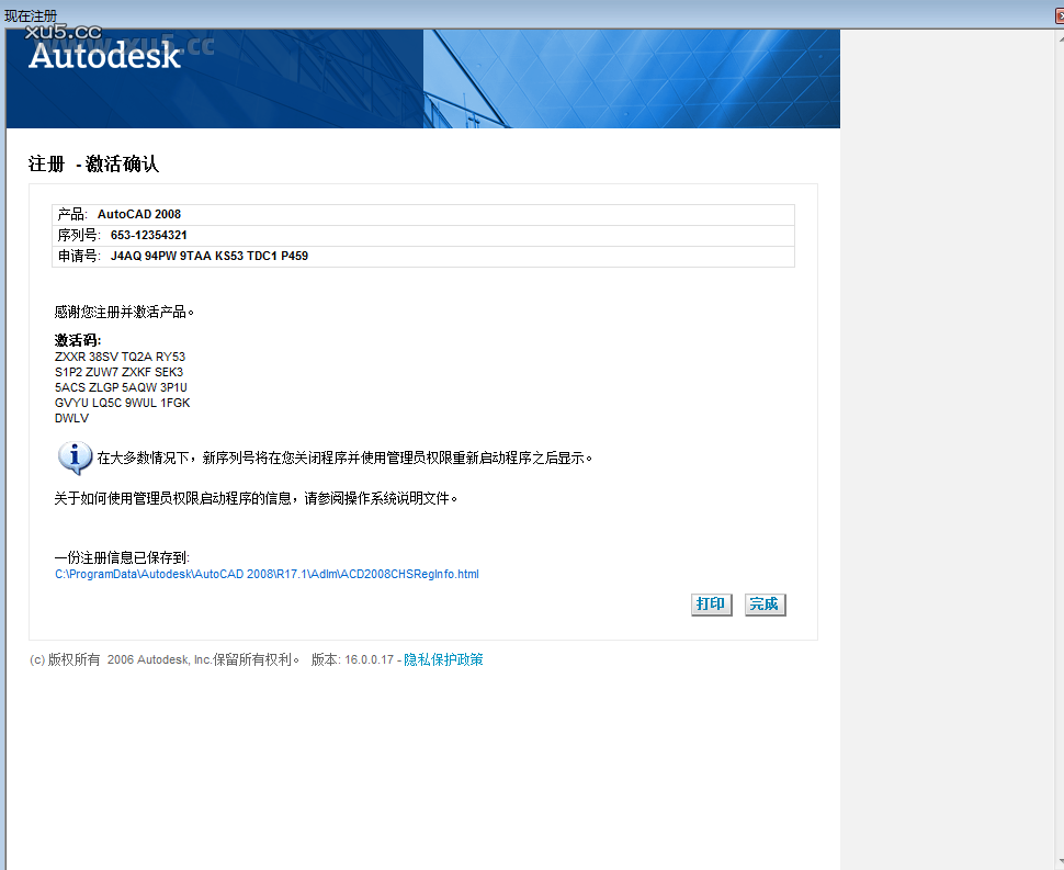 AutoCAD 2008 安装教程第七步界面截图