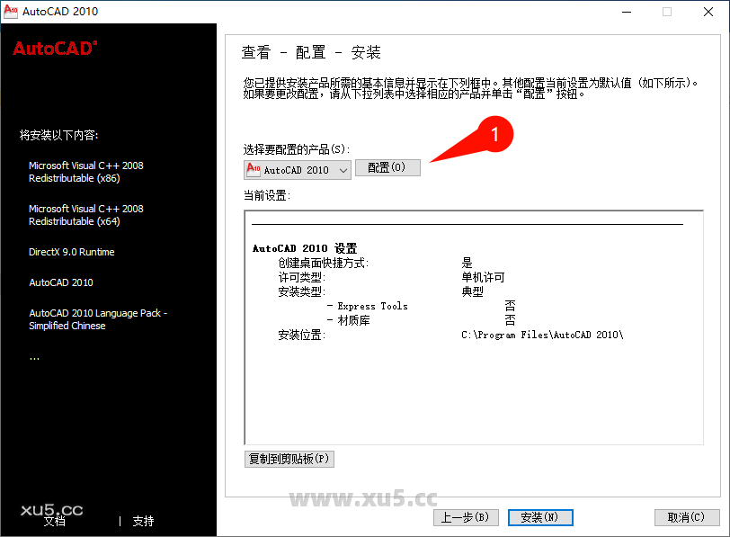 AutoCAD 2010 选择安装类型界面