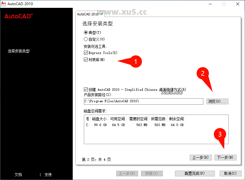 AutoCAD 2010 准备安装界面截图
