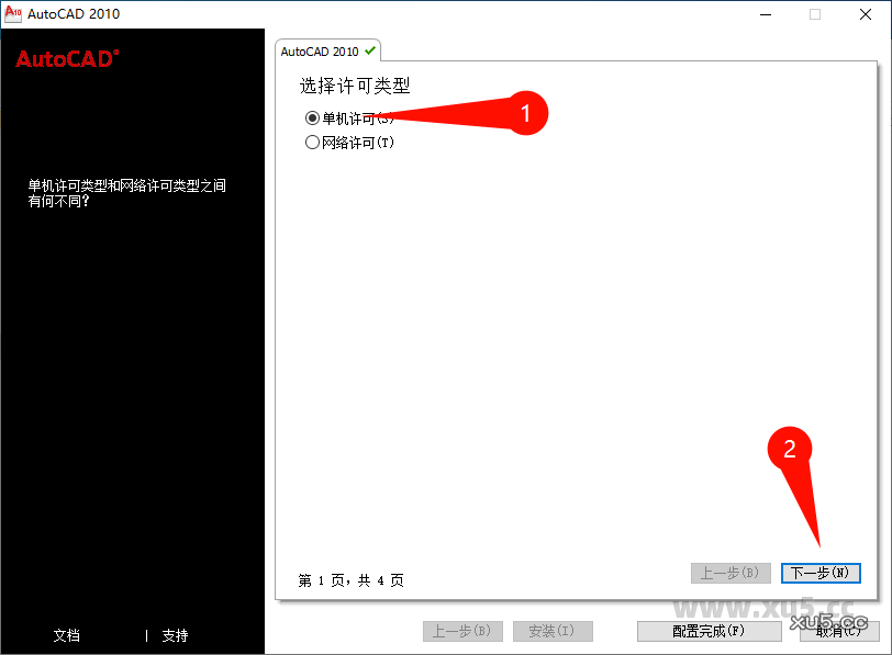AutoCAD 2010 安装路径选择界面