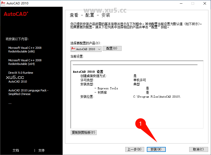 AutoCAD 2010 安装完成提示界面
