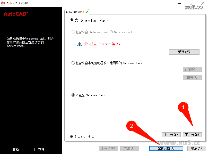 AutoCAD 2010 安装过程进度图