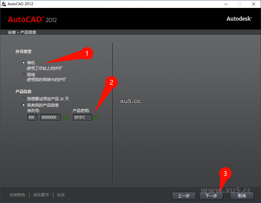 AutoCAD 2012 许可协议截图
