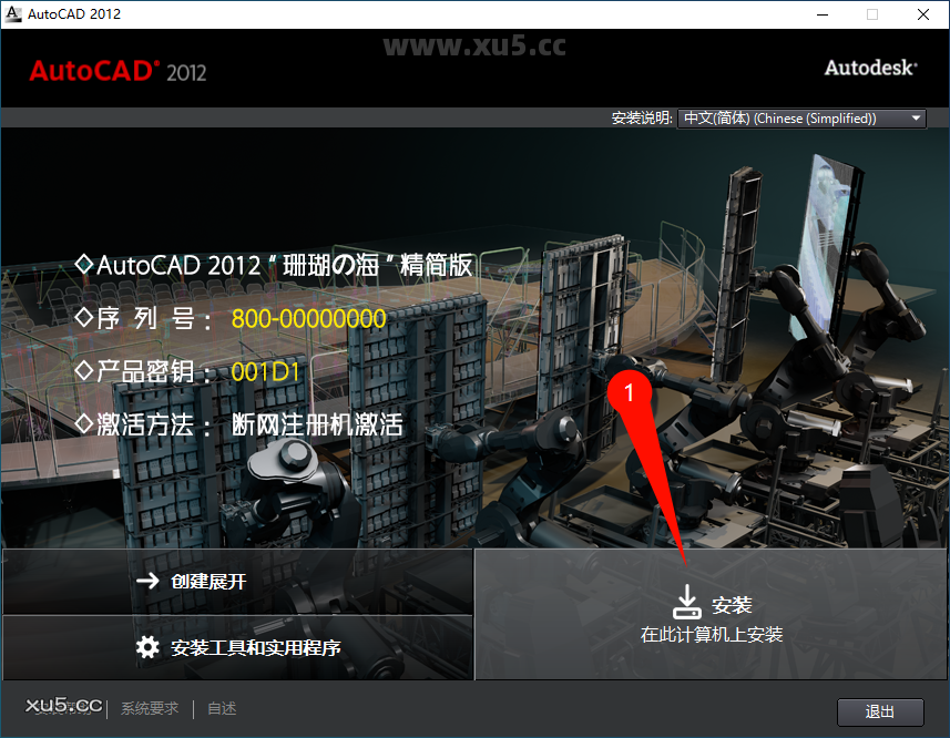AutoCAD 2012 安装向导截图