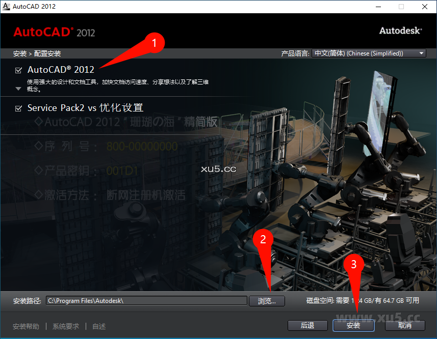 AutoCAD 2012 安装路径选择截图