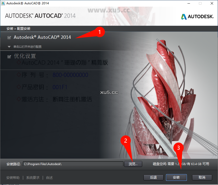 AutoCAD 2014 安装选项配置