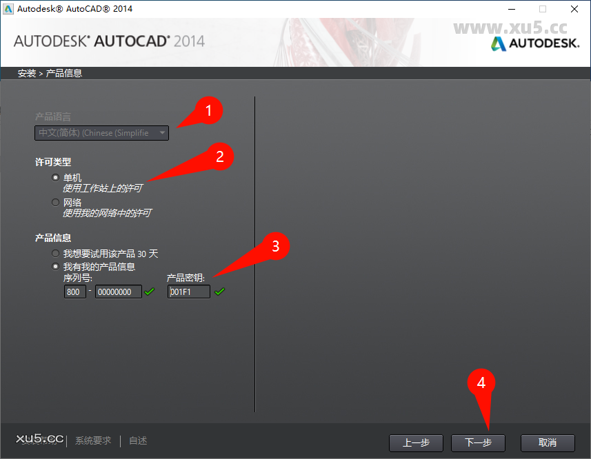 AutoCAD 2014 安装路径选择