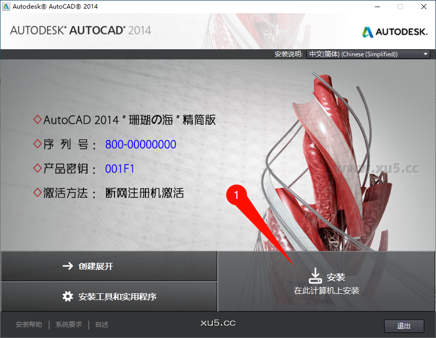 AutoCAD 2014 许可协议界面