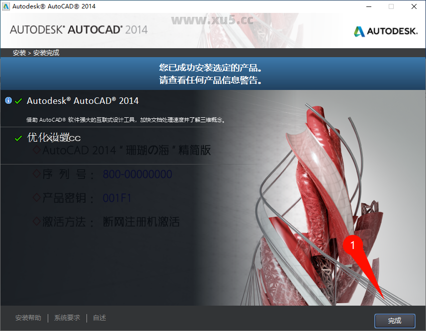 AutoCAD 2014 安装进度界面