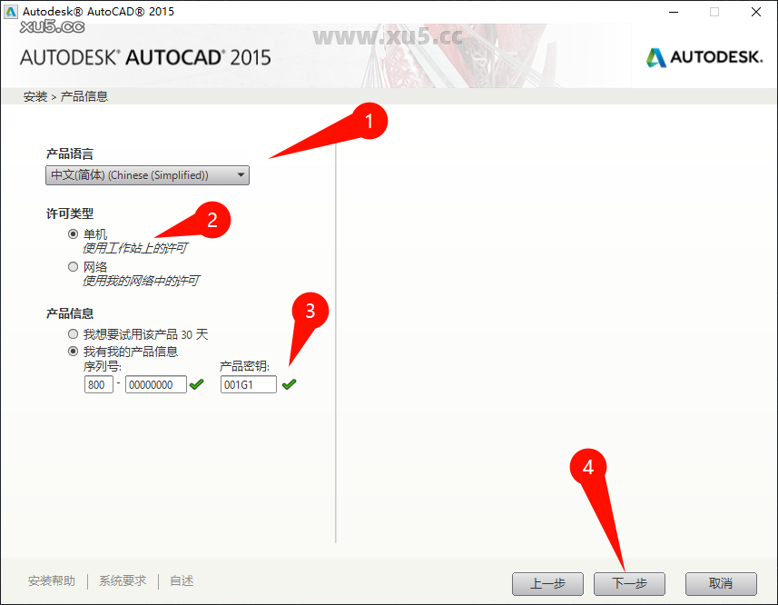 AutoCAD 2015 安装组件选择界面