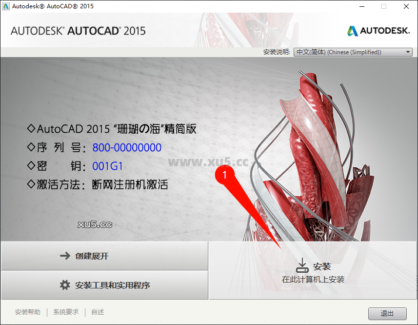 AutoCAD 2015 安装路径选择界面
