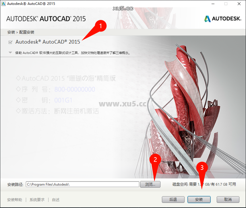 AutoCAD 2015 安装进度界面