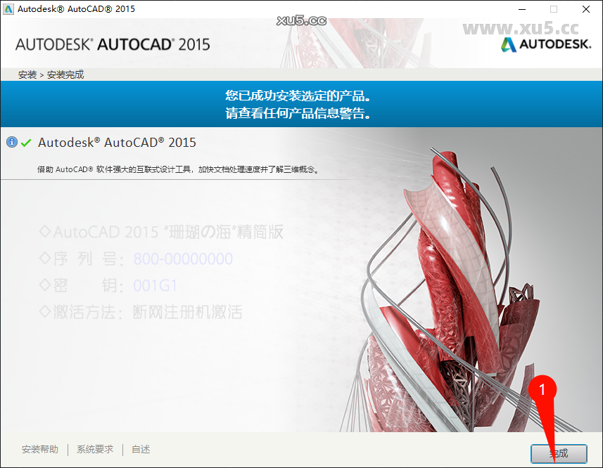 AutoCAD 2015 安装完成界面