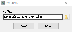 AutoCAD 2016 安装界面截图