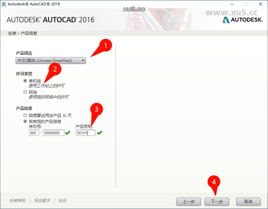 AutoCAD 2016 安装路径选择界面