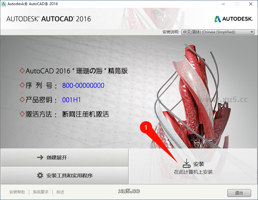 AutoCAD 2016 安装许可协议界面