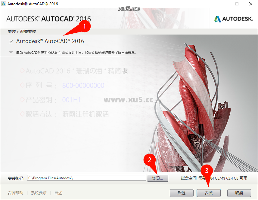 AutoCAD 2016 安装选项配置界面