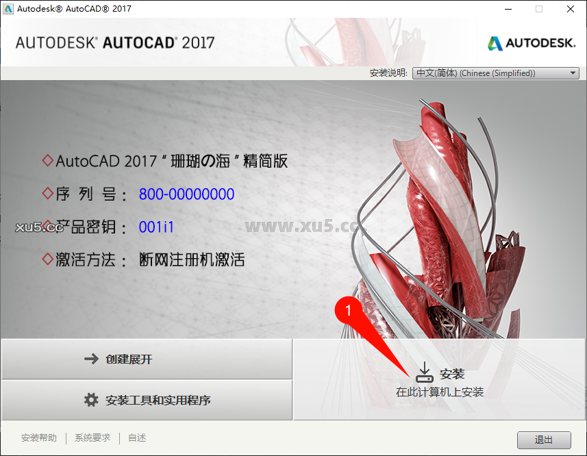 AutoCAD 2017 安装许可协议界面