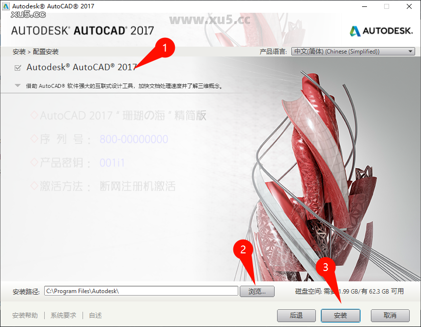 AutoCAD 2017 安装路径选择图