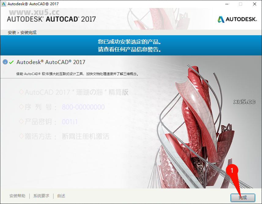 AutoCAD 2017 安装组件选择界面
