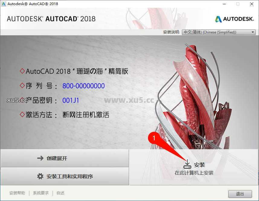 AutoCAD 2018 安装路径选择截图