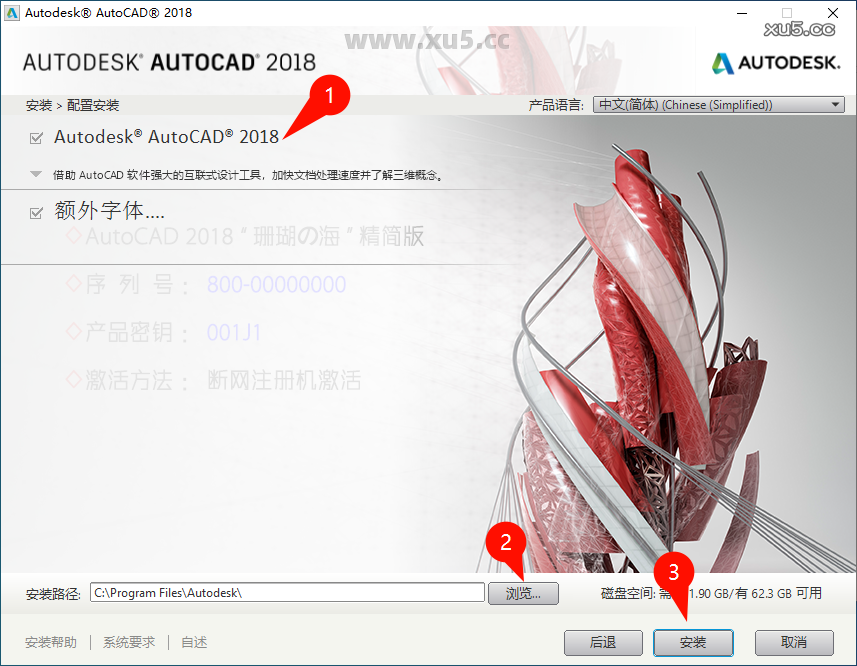 AutoCAD 2018 安装组件选择截图