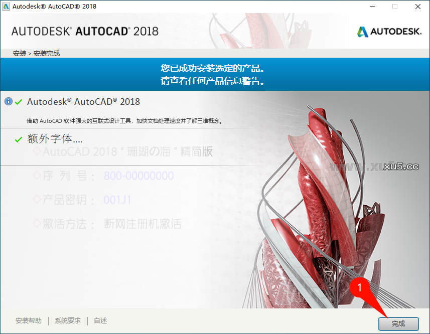 AutoCAD 2018 安装进度截图